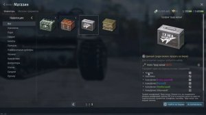 War Thunder Как пользоваться биржей.