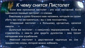 К чему снится Пистолет (Сонник)