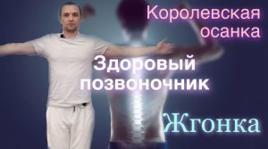 Жгонка