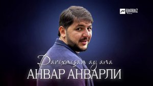 Анвар Анварли - Darixmişam ay ana