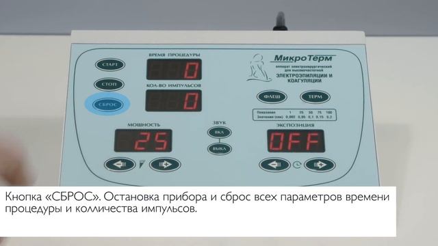 Назначение кнопок микротерм смотреть онлайн