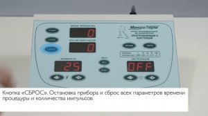 Назначение кнопок микротерм