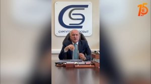 Поздравление ООО «Сургутэнергосбыт»