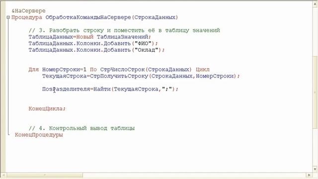 1C Использование таблицы значений