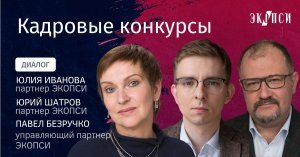 Диалог Павла Безручко и Юлии Ивановой, Юрия Шатрова