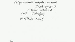 Животов С.Д. - Математическая статистика - Лекция 7 (часть 2)