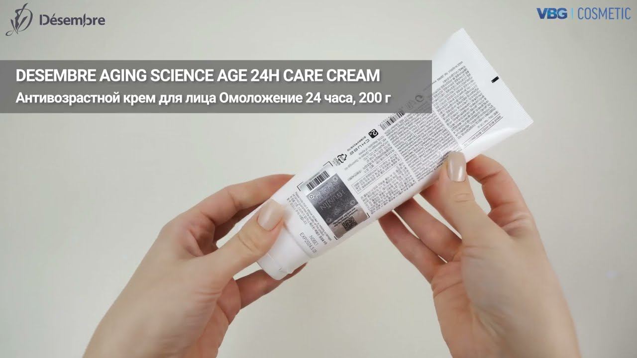 DESEMBRE AGING SCIENCE 24H CARE CREAM Омоложение 24 часа Корейский проф крем для лица, 200 или 50 г