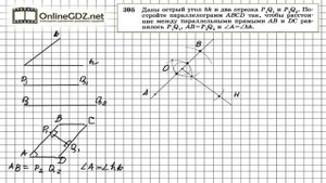 Задание № 395 — Геометрия 8 класс (Атанасян)