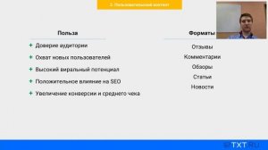 Современный текстовый контент: как оставаться в тренде