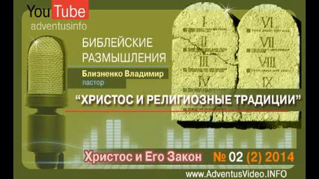 Христос и религиозные традиции. 18-04-2014 смотреть онлайн