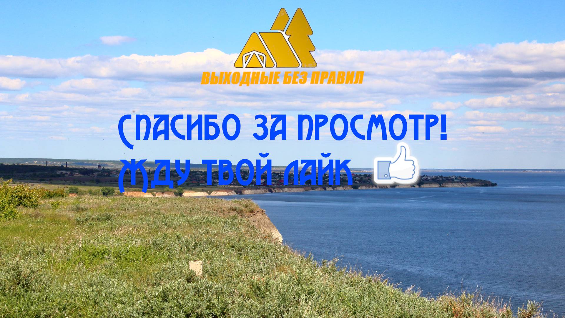 Утёс Синее Лбище — это настоящая жемчужина Волжского берега смотреть онлайн