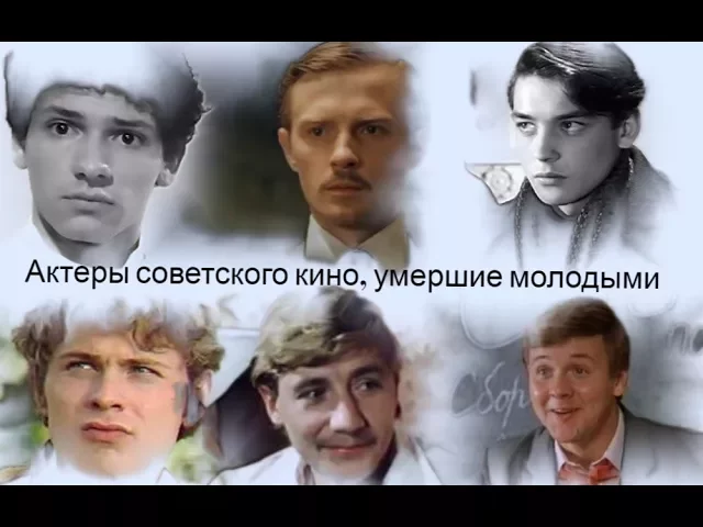 Актеры советского кино фото и фамилии умершие