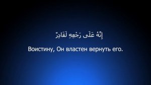 86 сура "ат тарик (ночной путник)" чтец Файсал ар Рушуд