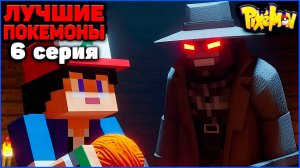 ПУТЬ к ЛУЧШИМ ПОКЕМОНАМ в Minecraft Pixelmon: 6 серия "СЕКРЕТЫ РАЗВЕДЕНИЯ" MCskill