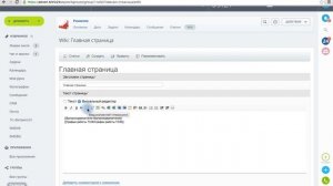 Битрикс24 работа со страницами wiki
