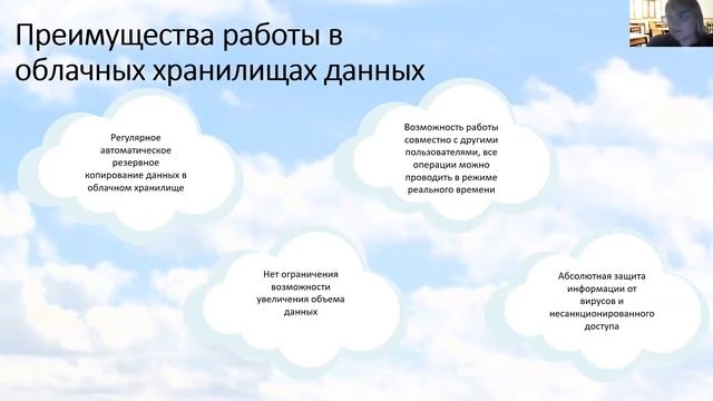 Видеоурок по дисциплине: "Информатика" на тему: "Сервисы облачных технологий"