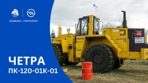 Испытание системы пожаротушения Эпотос на бульдозере ЧЕТРА. Кубок Четра Про | CHETRA PRO