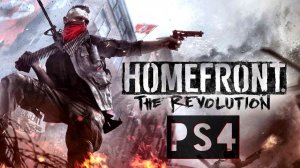 HOMEFRONT: The Revolution PS4 Прохождение (1)