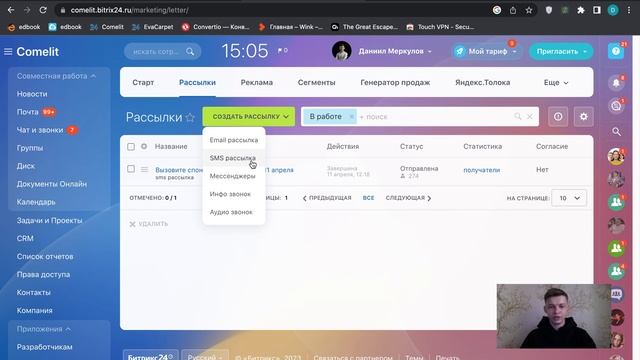 Рассылки в Битрикс24
