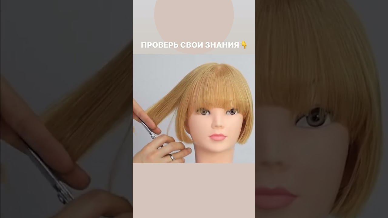45°градуировка или слои? Пиши в комментарии #слои #градуировка #обучениепарикмахеров #женскиестрижки