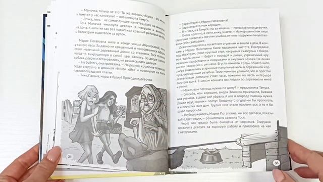 ДЕТСКИЙ ДЕТЕКТИВ. Тайна заброшенного дома