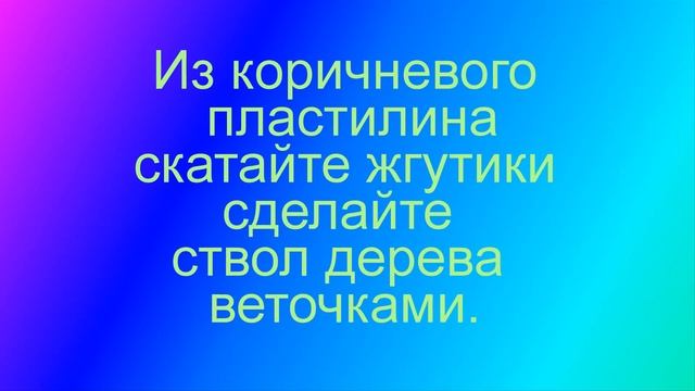 Видео урок 1. Пластилинография. Пластилин для детей.