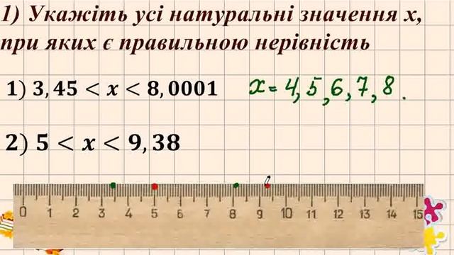 5 клас Порівняння десяткових дробів 2 смотреть онлайн