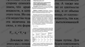 ГДЗ по физике 7 класс А.В. Пёрышкин Лабораторная работа№8