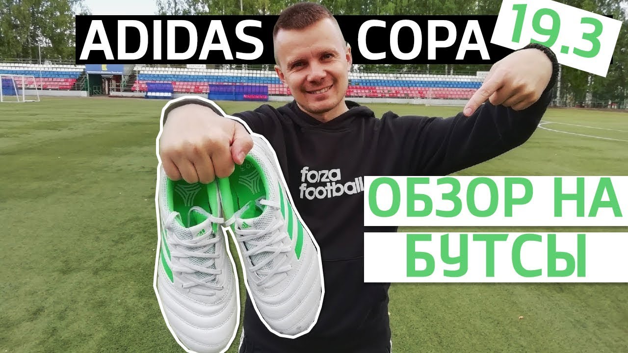 Тест и обзор на бутсы Adidas Copa 19.3