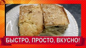 ЗАЛИВНОЙ ПИРОГ с капустой и грибами - Просто, Быстро, Вкусно!