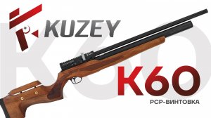 Kuzey K60. PCP-винтовка до 3 Дж