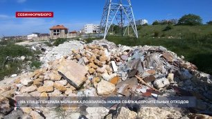 На въезде в Севастополь появилась новая свалка строительных отходов