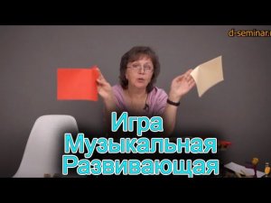 Развивающая музыкальная игра для детей (дошкольников) | d-seminar