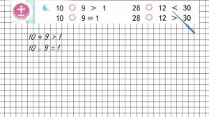 Страница 48 Задание 6 – Математика 2 класс (Моро) Часть 2