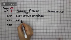Страница 83 Задание 2 – Математика 3 класс Моро – Учебник Часть 2