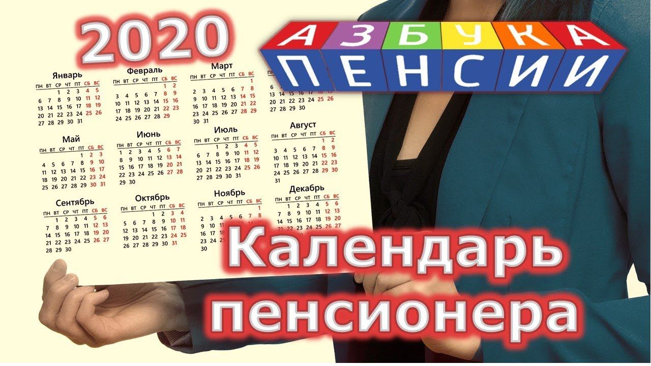 Повышение пенсии в 2020 году смотреть онлайн