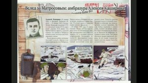 с. Подвязье_Наш земляк Герой Советского Союза А.И. Каширин