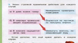 Окружающий мир. Рабочая тетрадь 3 класс 2 часть. ГДЗ стр. 4 №3
