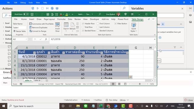 Power Automate Desktop ตอนที่ 2 : หัดวน Loop ทำงานกับ Excel แล้ว Zip ไฟล์ ส่ง Email смотреть онлайн