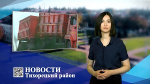 Новости Тихорецкий район_23_06_22.mp4