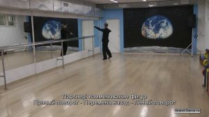 Венский вальс.   Хореография для начинающих