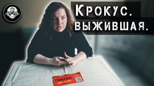 Документальный фильм - Крокус. Выжившая – подробности о страшном теракте в Москве от первого лица