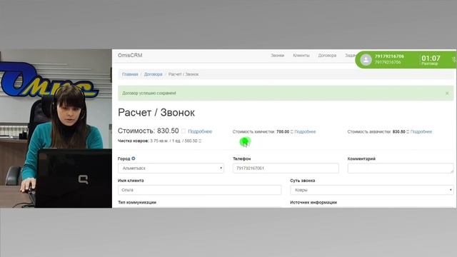 OmisCRM. Программа для работы с бизнесом фабричная чистка ковров 88005002504 смотреть онлайн