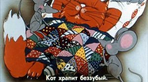 Диафильм. Кот сметанный рот. 1990