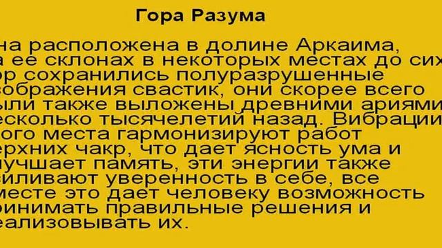 Аркаим - город Солнца