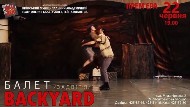 Реклама для Музыкального театра. Анонс балета Backyard. смотреть онлайн