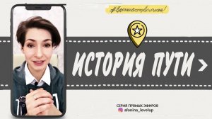 История пути 5. Возвращение в бизнес