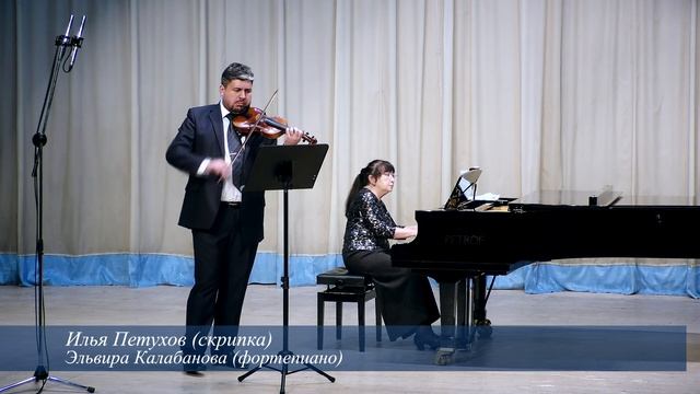 Ю.Болденков - «Весёлое настроение» из цикла «Детские пьесы для скрипки и фортепиано»