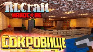 СОКРОВИЩЕ Под Моим Носом - RLCraft Хардкор Выживание #3