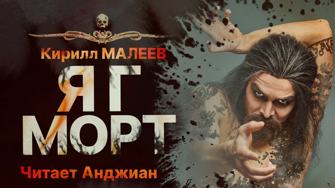 Лесной человек ЯГ МОРТ | Истхоррор | Про деревню | Рассказ